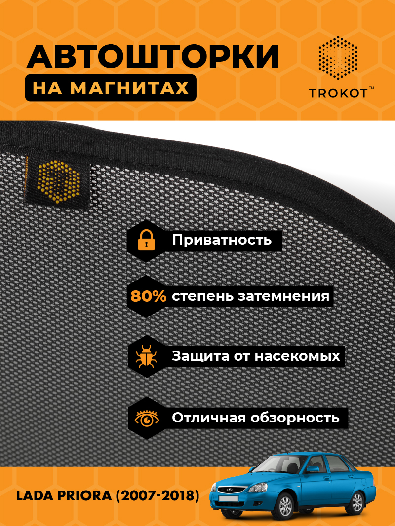 Автомобильные шторки LADA Priora (1) (2007-2018) Универсал Комплект на передние двери STANDART